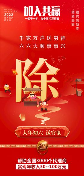 新年海报头图大年初六