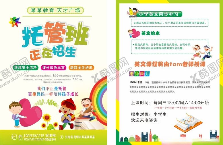 编号：36803812151033118674【酷图网】源文件下载-托管班