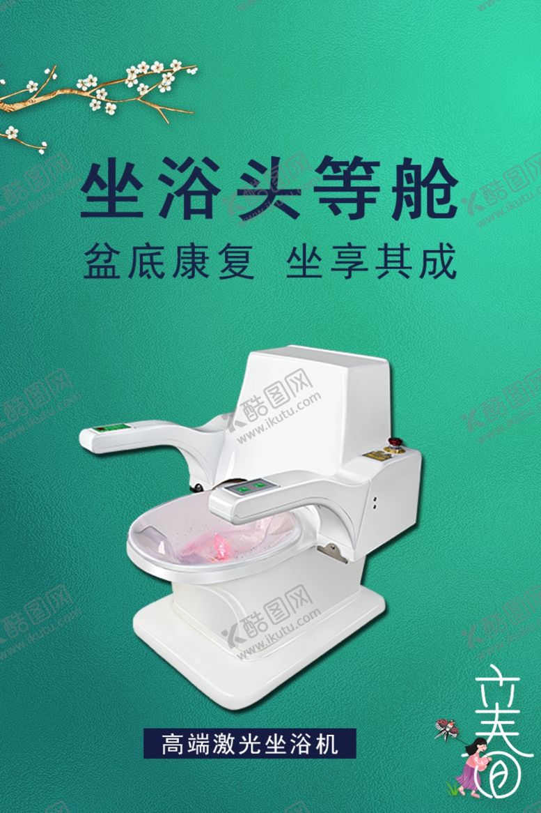 编号：33295010182314504377【酷图网】源文件下载-坐浴头等舱