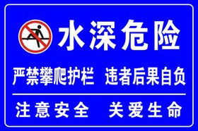 水深提示牌