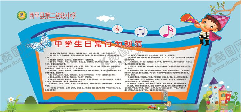 编号：65225904170809472248【酷图网】源文件下载-中学生日常行为规范