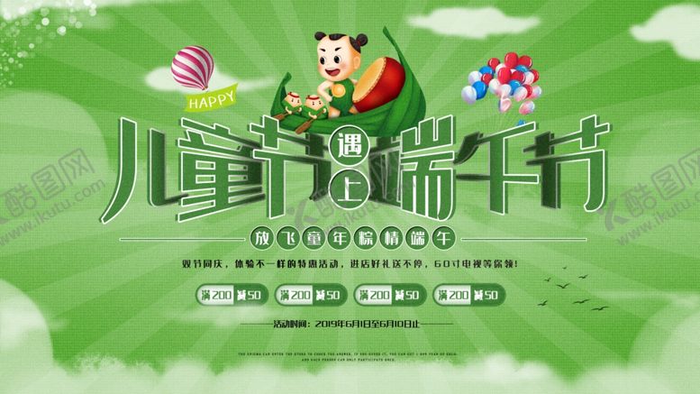 编号：37626610302135524691【酷图网】源文件下载-端午