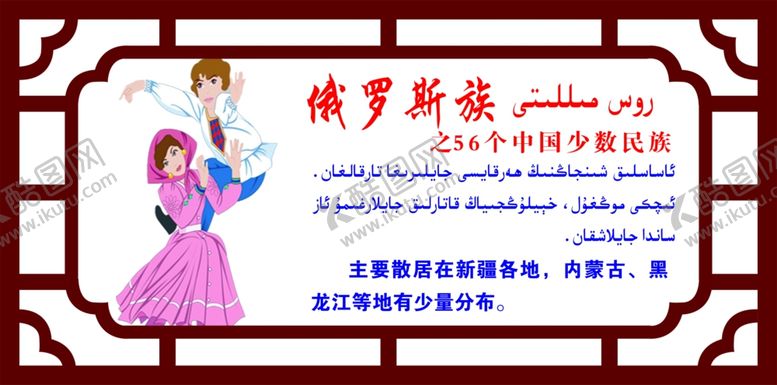 编号：27316810112107026593【酷图网】源文件下载-俄罗斯族