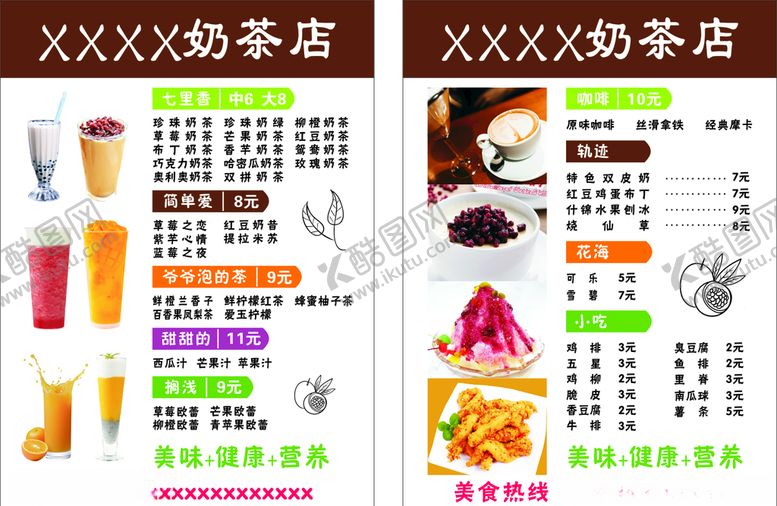 编号：15066307080544229759【酷图网】源文件下载-奶茶菜单