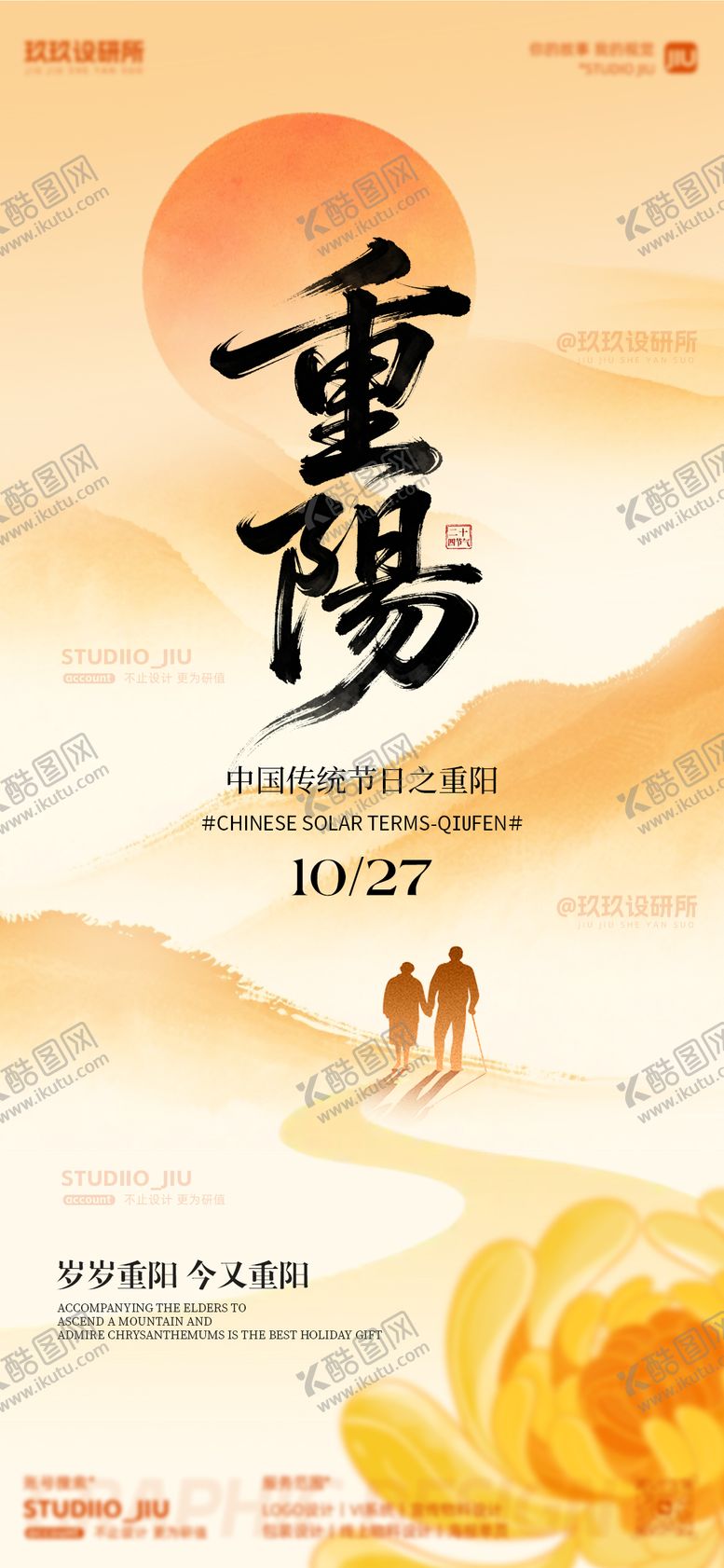 编号：57140810292311373029【酷图网】源文件下载-重阳海报