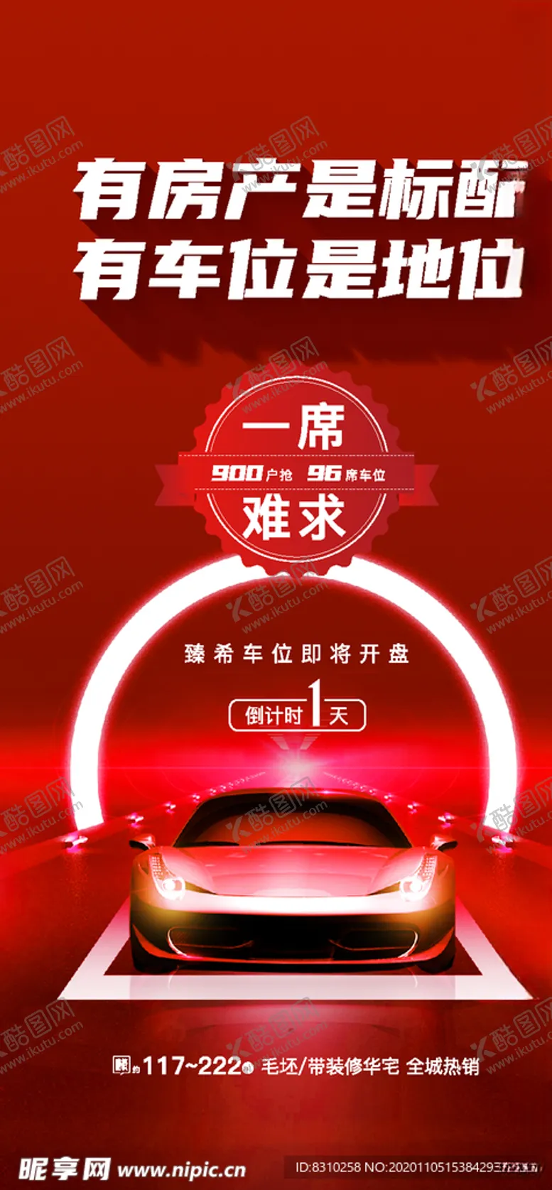 编号：12390204211110576207【酷图网】源文件下载-地产车位开盘飞机稿