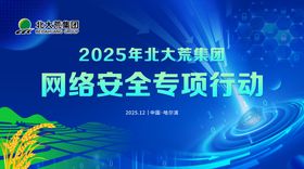 2025年北大荒网络安全行动