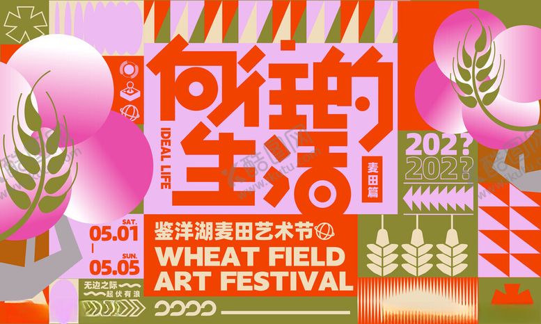 编号：91668010060901354011【酷图网】源文件下载-2024艺术生活节现场