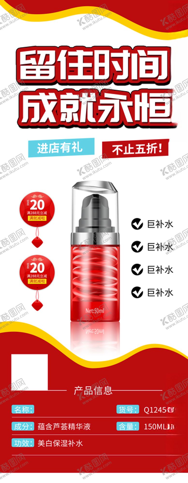 编号：13835612130226528315【酷图网】源文件下载-补水护肤品