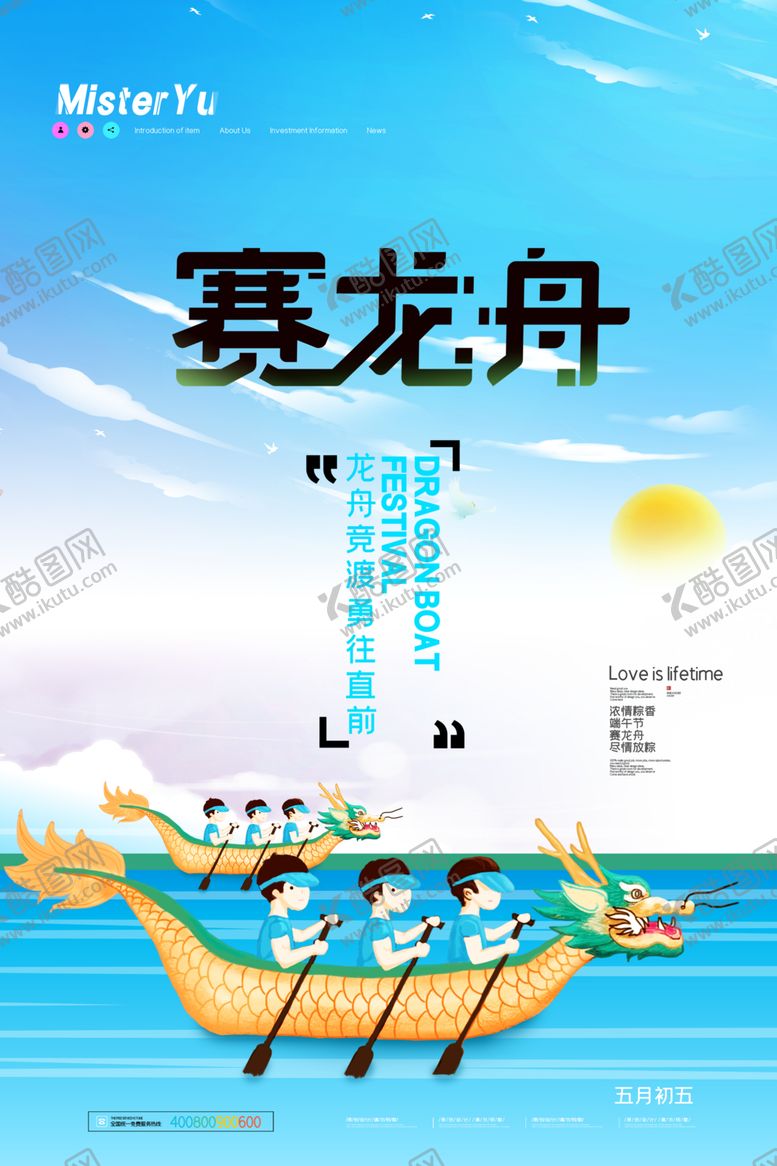 编号：45811109161058403603【酷图网】源文件下载-端午