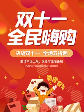 双十一海报首页海报素材