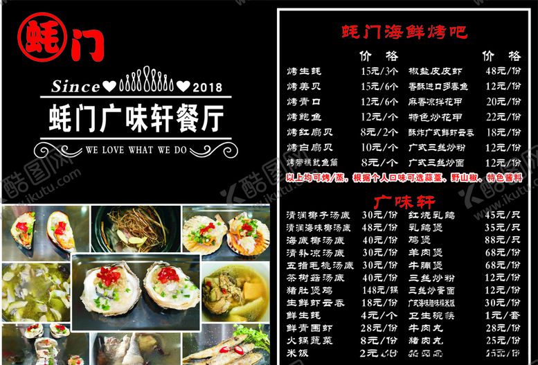 编号：56503409241022562763【酷图网】源文件下载-海鲜烤吧菜单