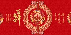 婚礼复古红色喜庆海报素材