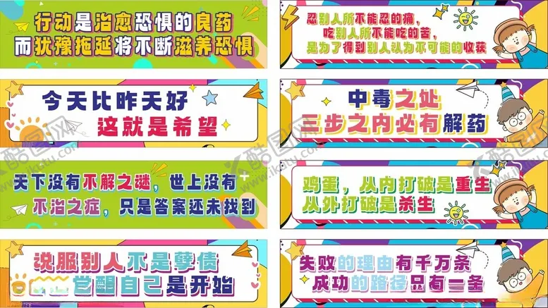 编号：24844302280133161459【酷图网】源文件下载-卡通口号