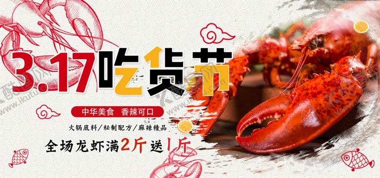 编号：92947609291220014751【酷图网】源文件下载-吃货节