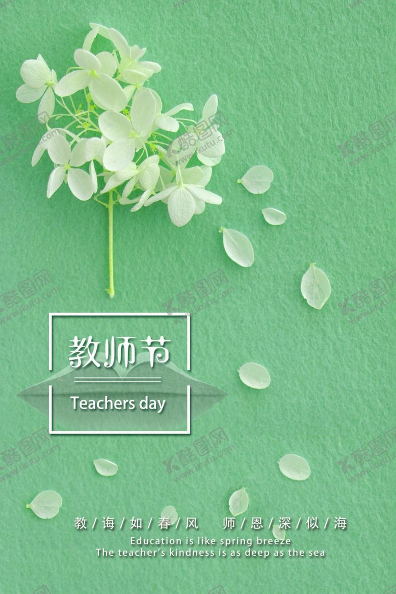 编号：10763710030143169656【酷图网】源文件下载-教师节