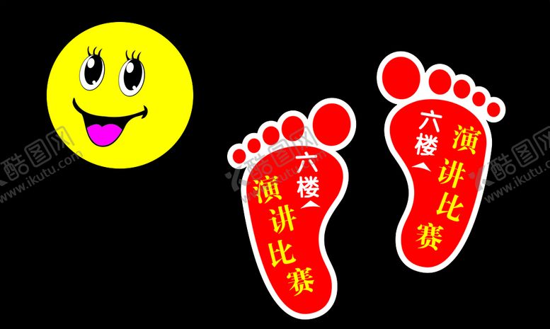 编号：11416810261207298403【酷图网】源文件下载-笑脸脚丫