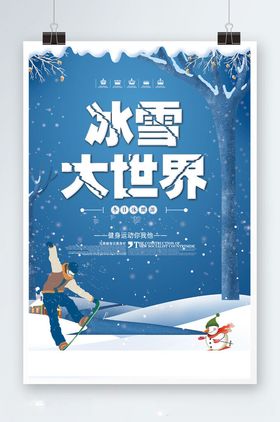 冰雪世界