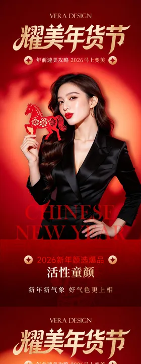 医美2026马年新年项目海报