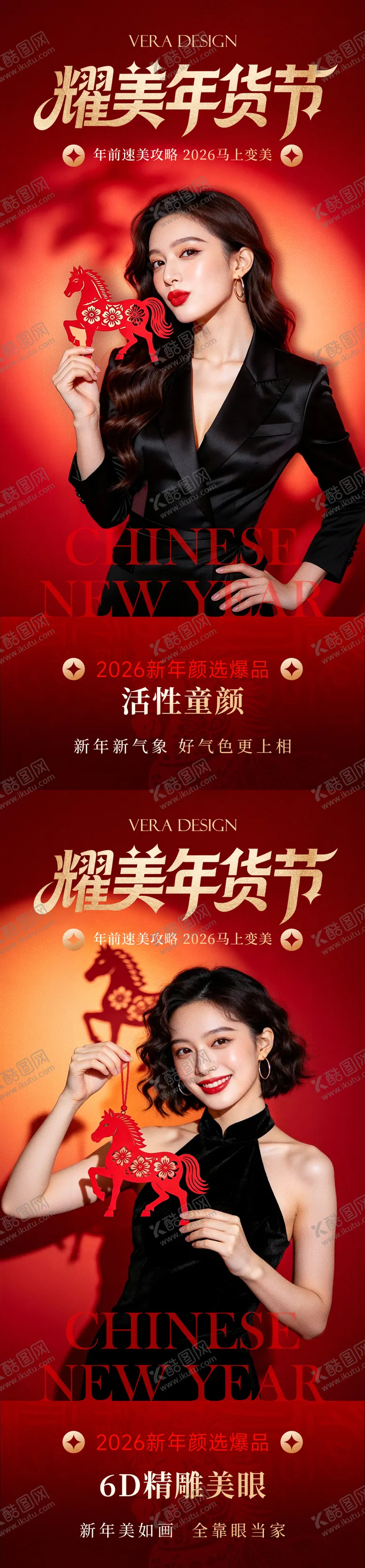 编号：93149201291401263487【酷图网】源文件下载-医美2026马年新年项目海报