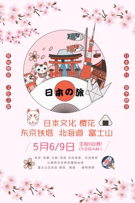 日本旅游