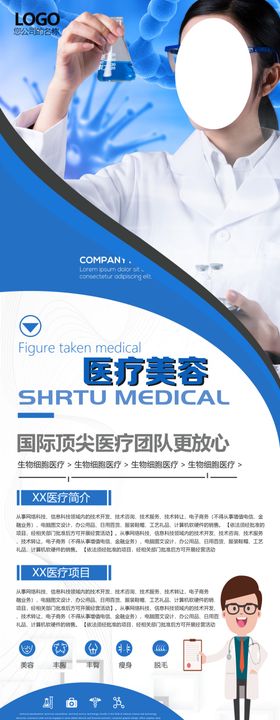 医疗美容