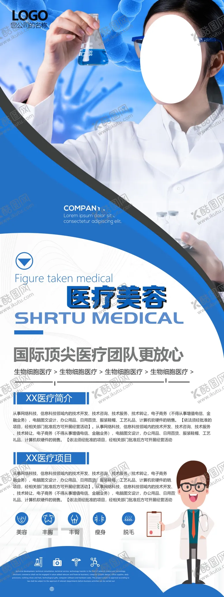编号：22236505080139588966【酷图网】源文件下载-医疗美容