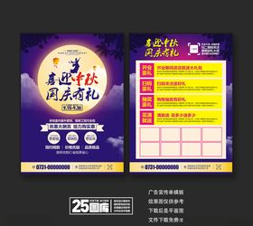 中秋宣传单