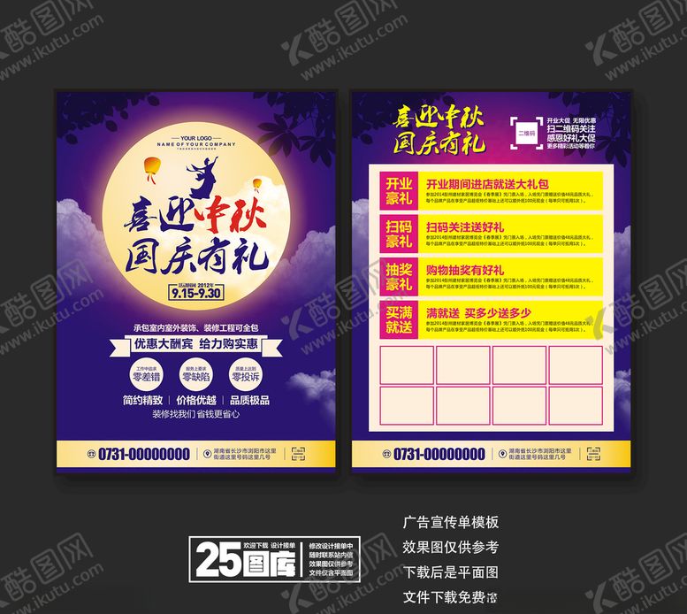 编号：45684706262306401743【酷图网】源文件下载-中秋宣传单