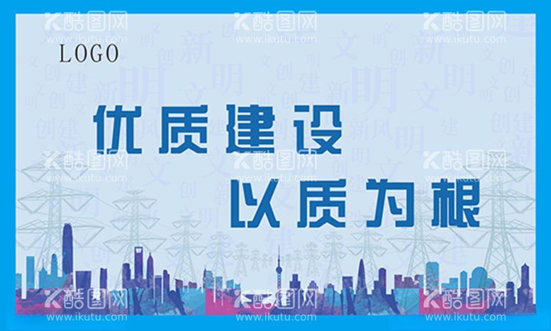 编号：24023211281433493088【酷图网】源文件下载-质量建设安全生产