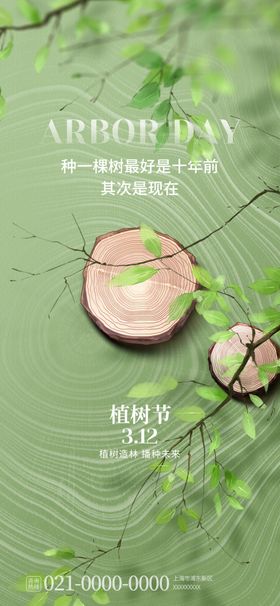 卡通简约创意植树节公益宣传海报