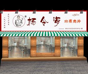 编号：27189009242350503810【酷图网】源文件下载-饭店 门头 菜馆 花边 红色