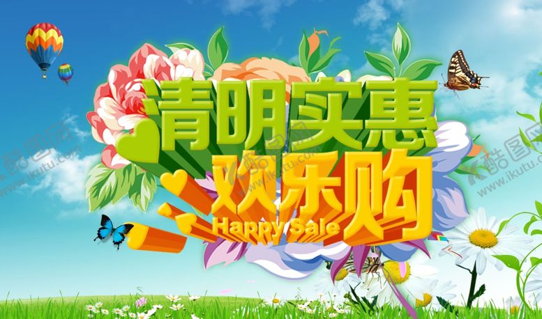 编号：19958707062044216861【酷图网】源文件下载-清明节