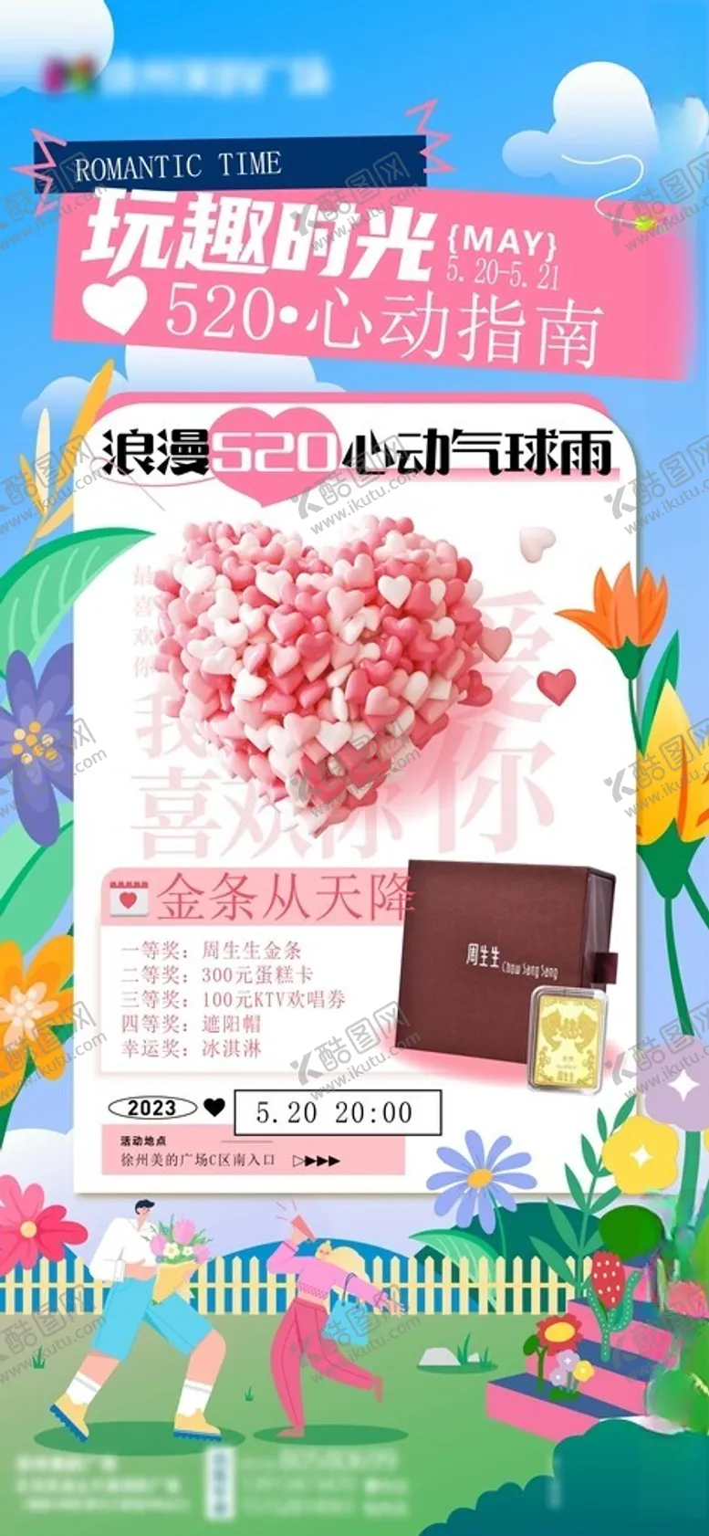 编号：62737506270621215432【酷图网】源文件下载-浪漫520情人节恋爱爱情情侣