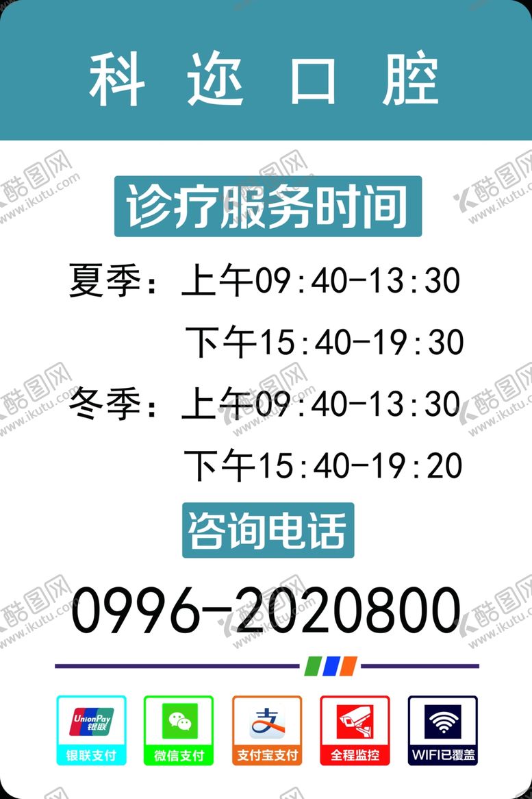 编号：94879507081846047032【酷图网】源文件下载-营业时间表