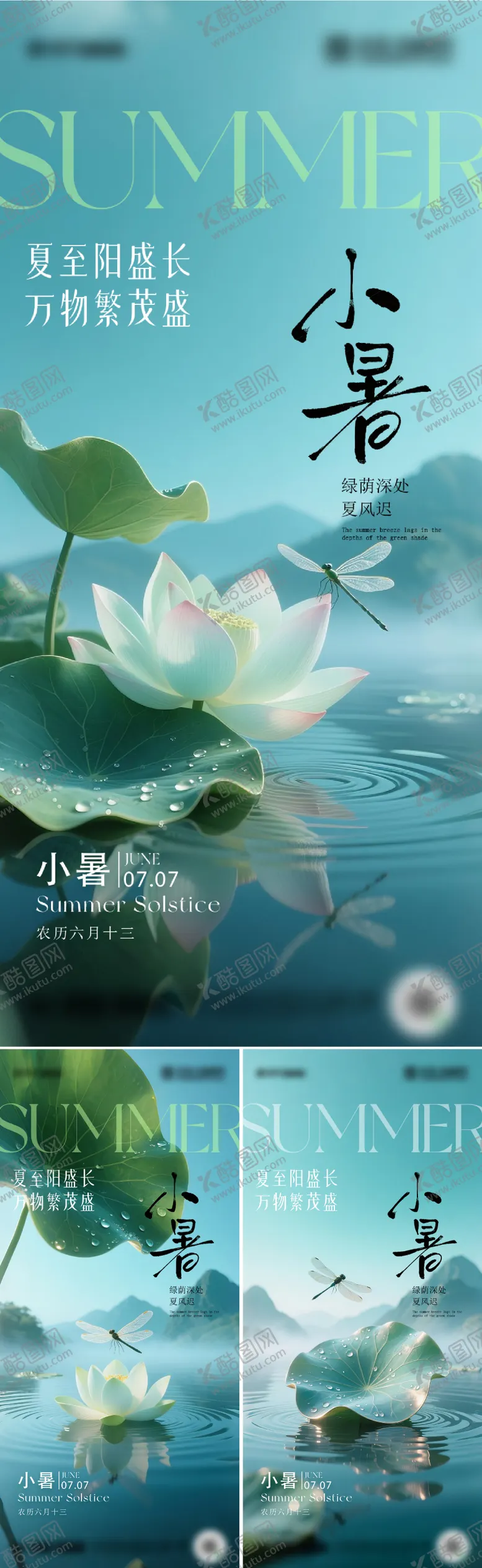 编号：16319106262312412997【酷图网】源文件下载-二十四节气小暑海报 