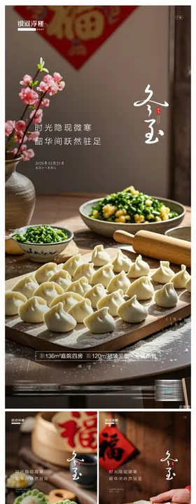 房地产冬至节气海报