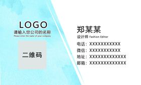 简洁名片模版