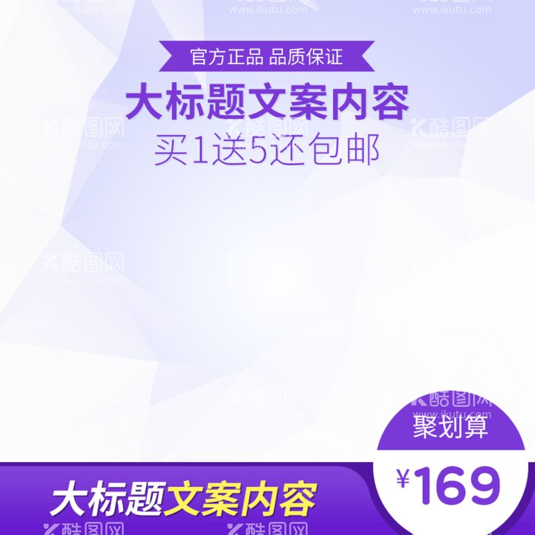 编号：31671211171709496951【酷图网】源文件下载-淘宝主图