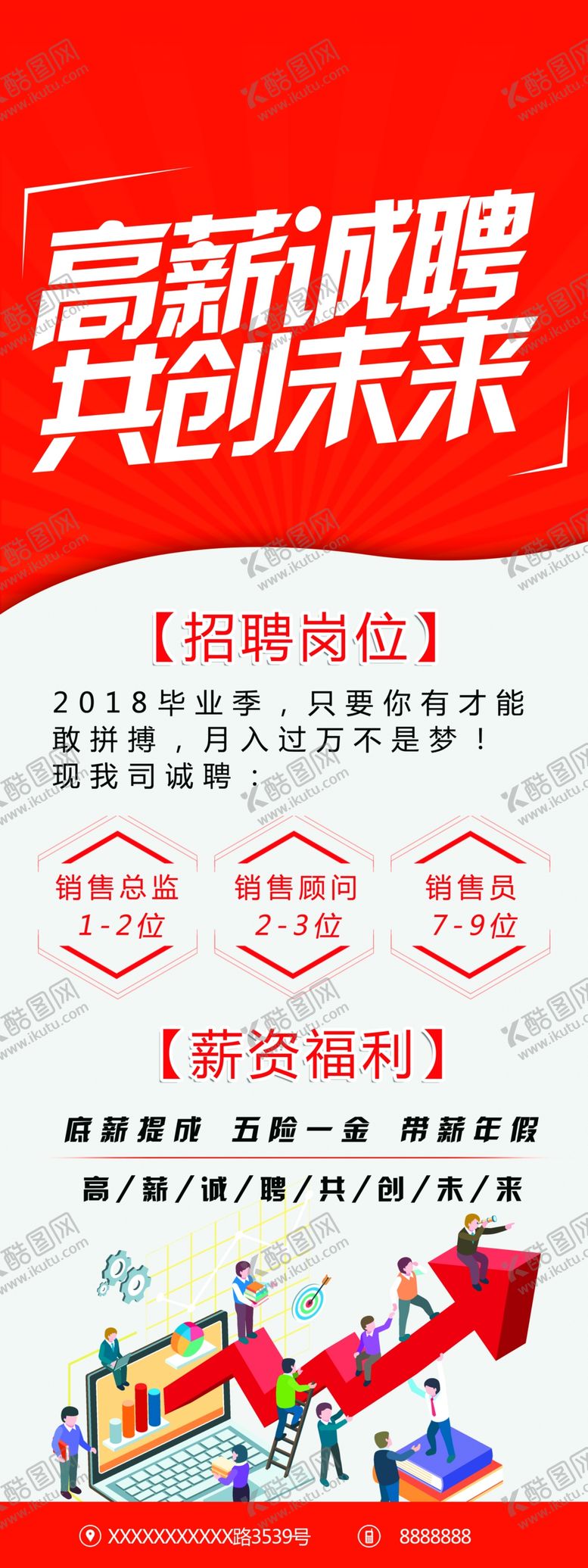 编号：90227904272257049537【酷图网】源文件下载-高薪诚聘