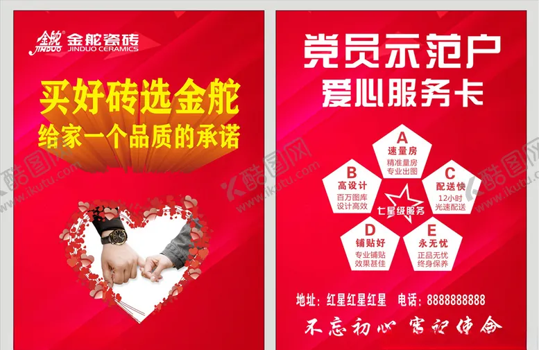 编号：97007606271805129859【酷图网】源文件下载-金舵瓷砖