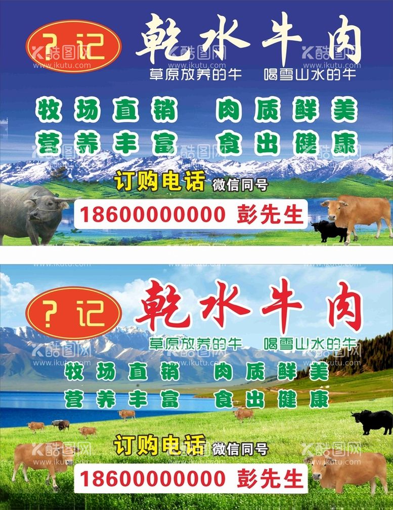 编号：22550203131431427991【酷图网】源文件下载-牛肉招牌未转曲