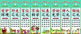 小学校园文明礼仪
