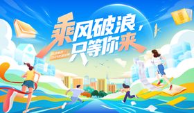 校园招聘活动背景板