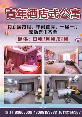 酒店公寓单页公寓宣传单