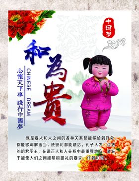 和为贵