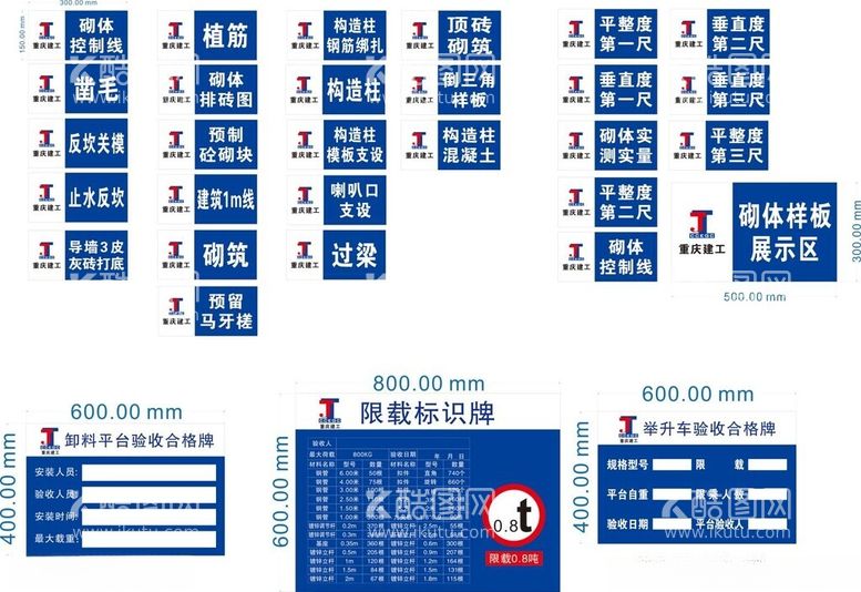 编号：81003211291548208800【酷图网】源文件下载-砌筑牌卸料平台等标识牌