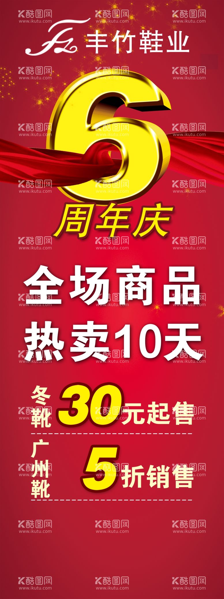 编号：64733212040441329238【酷图网】源文件下载-周年庆海报