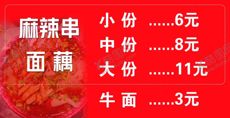 编号：11365102280845411298【酷图网】源文件下载-麻辣串