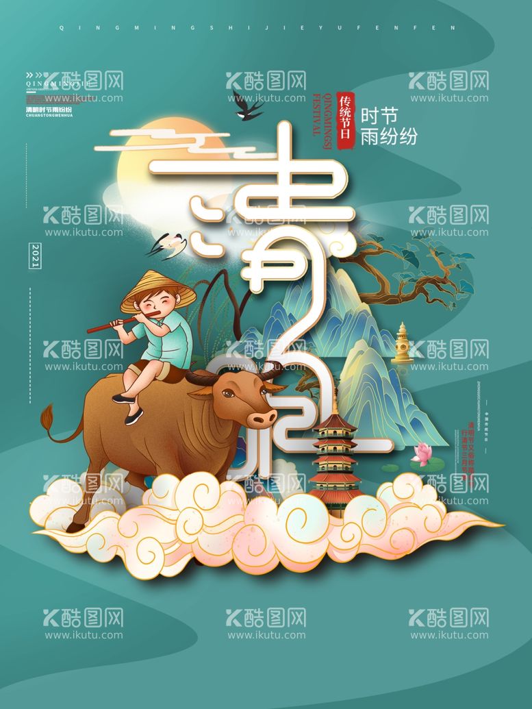 编号：13568903111835191399【酷图网】源文件下载-原创创意中国风二十四节气清明手